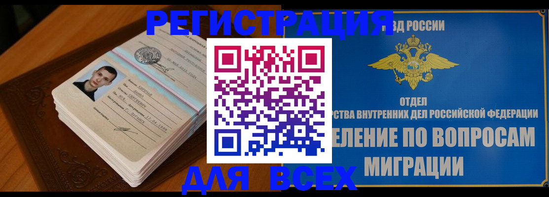 прописка для работы в Зверево