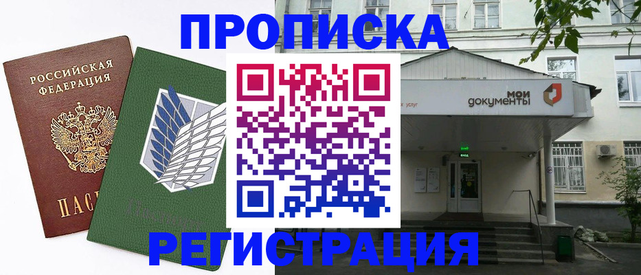 где прописаться в Зверево