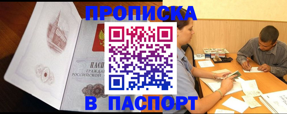 прописка в Зверево