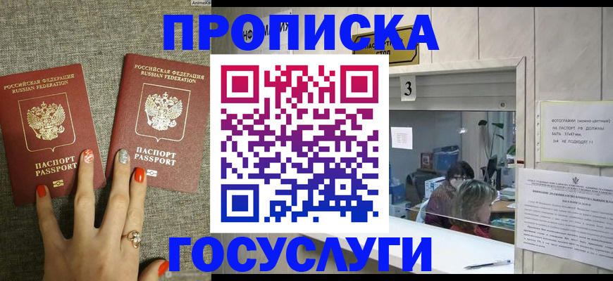 временная прописка в Зверево