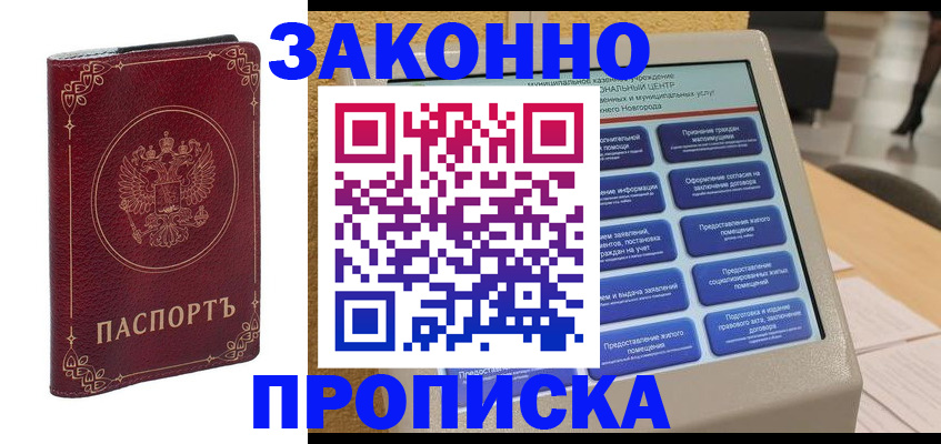 прописка в квартире в Зверево