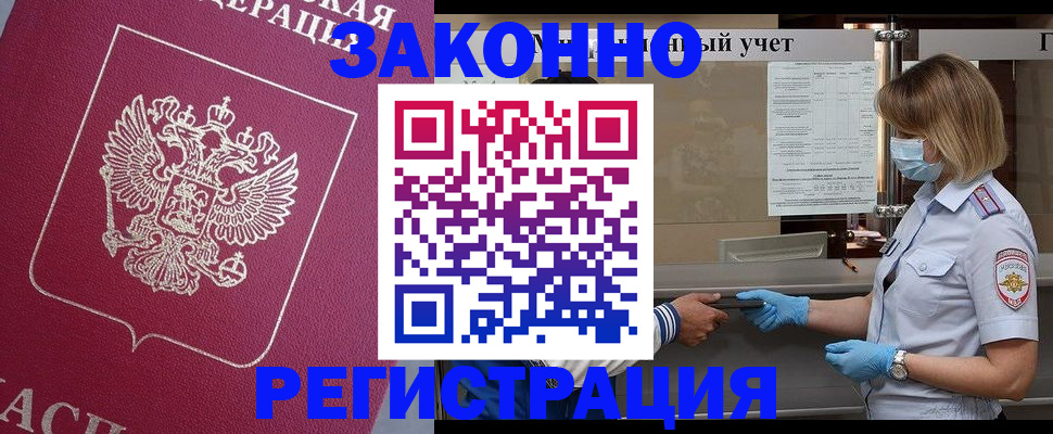 временная регистрация в квартире в Зверево